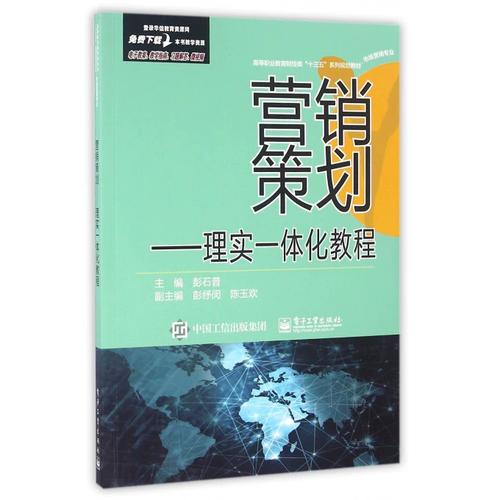高職市場(chǎng)營(yíng)銷(xiāo)專(zhuān)業(yè)理實(shí)一體化教程的開(kāi)發(fā)與應(yīng)用研究